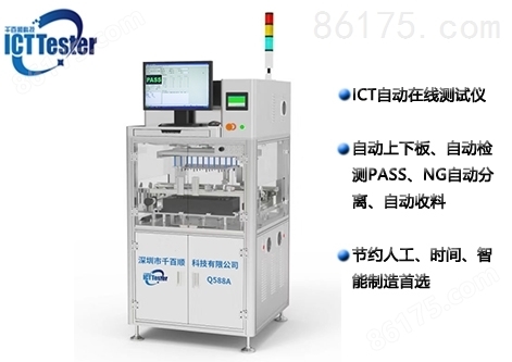 全自动生产设备ICT测试仪器