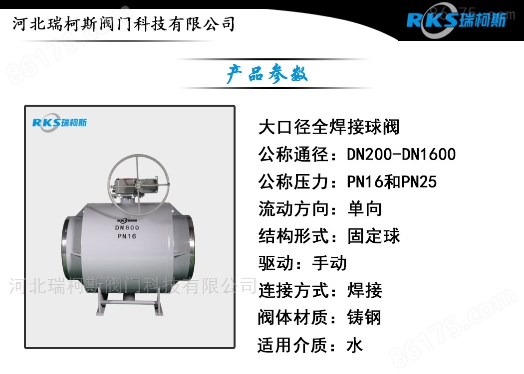 瑞柯斯介绍Q361F型大口径全焊接球阀的优势